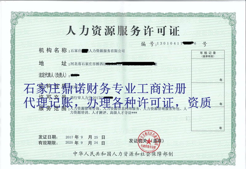 石家莊高邑縣勞務(wù)派遣許可證申報指南與流程詳解