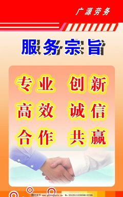 握手之間，承諾永恒 勞務(wù)服務(wù)的核心宗旨