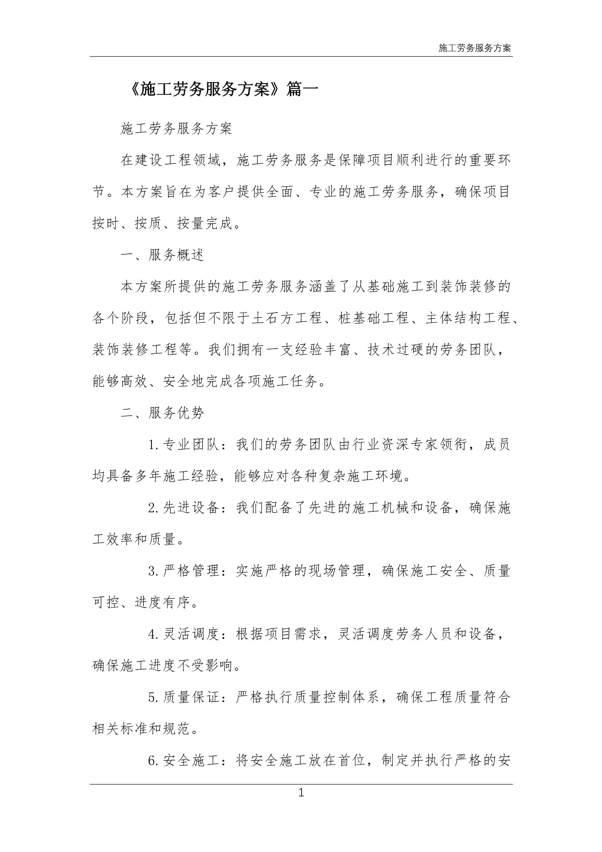 精細(xì)化、專業(yè)化、長(zhǎng)效化——綠化施工勞務(wù)服務(wù)一體化解決方案